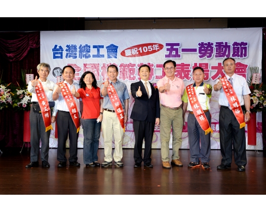 105年模範勞工表揚111