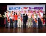 105年模範勞工表揚111