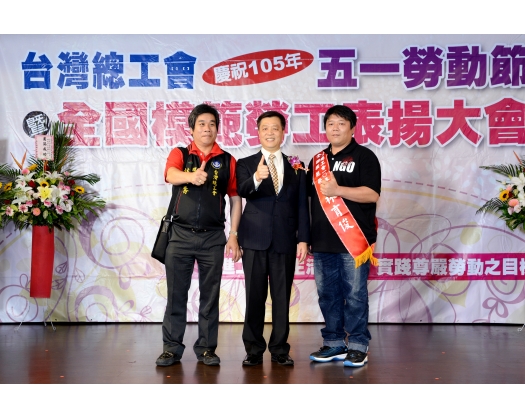 105年模範勞工表揚112