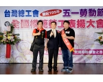 105年模範勞工表揚113