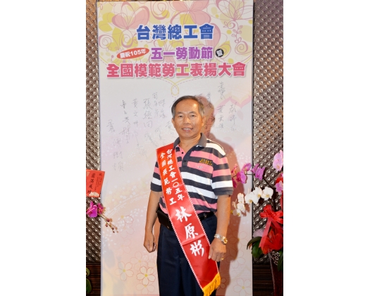 105年模範勞工表揚147