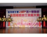 105年模範勞工表揚152
