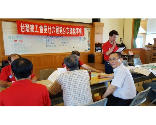 26屆第9次理監事會議7