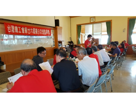 26屆第9次理監事會議8
