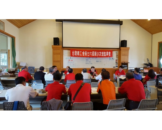 26屆第9次理監事會議23