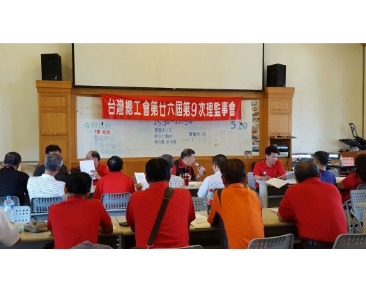 26屆第9次理監事會議27