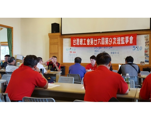 26屆第9次理監事會議29