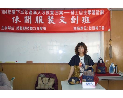 104上職訓-休閒服裝文創班07