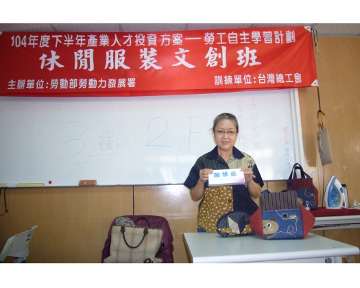 104上職訓-休閒服裝文創班10