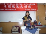 104上職訓-休閒服裝文創班11