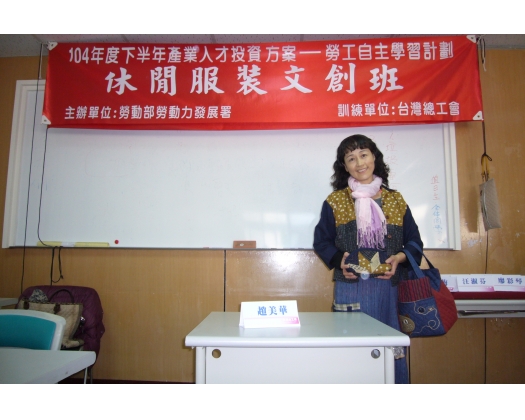 104上職訓-休閒服裝文創班18