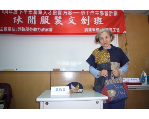104上職訓-休閒服裝文創班20