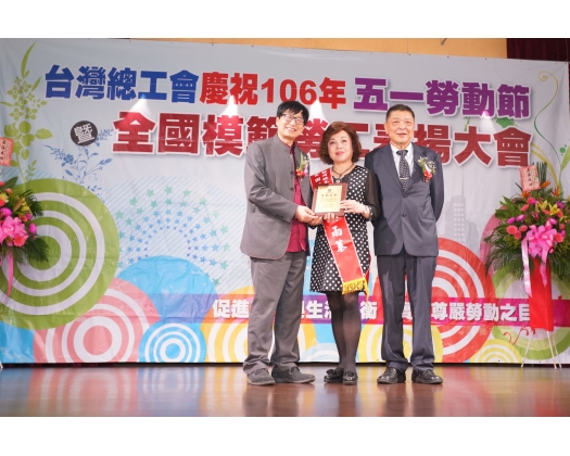 106年模範勞工表揚107