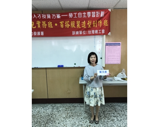 105下職訓百搭服裝創作班42