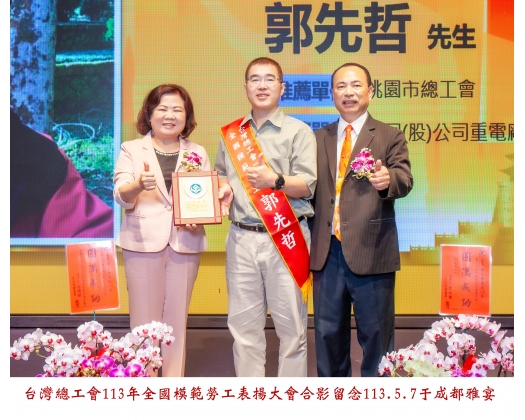 113勞工楷模-01郭先哲