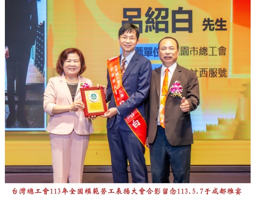 113勞工楷模-05呂紹白