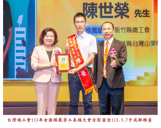 113勞工楷模-07陳世榮