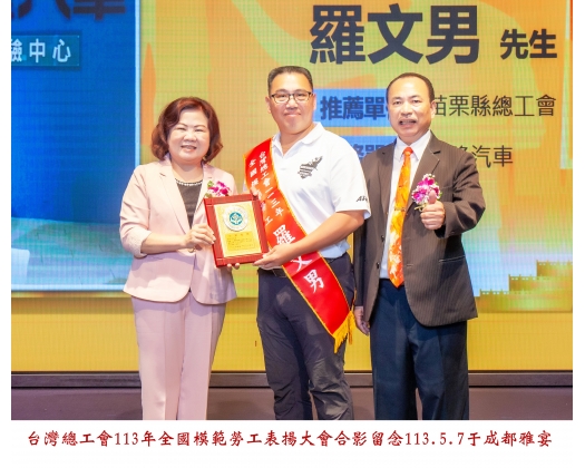 113勞工楷模-11羅文男