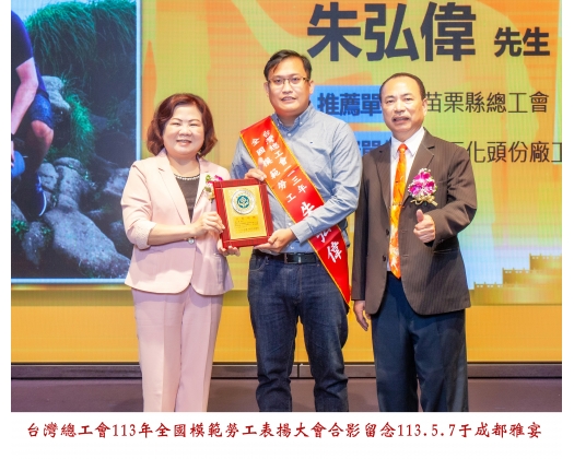 113勞工楷模-12朱弘偉