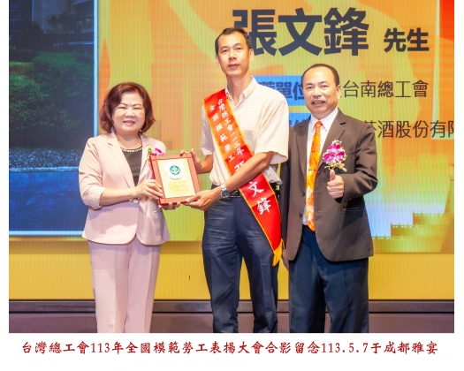 113勞工楷模-28張文鋒