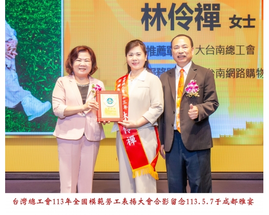 113勞工楷模-32林伶禪