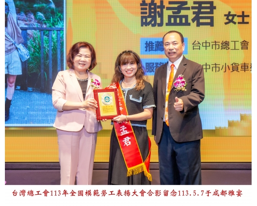 113勞工楷模-35謝孟君