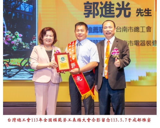 113勞工楷模-43郭進光