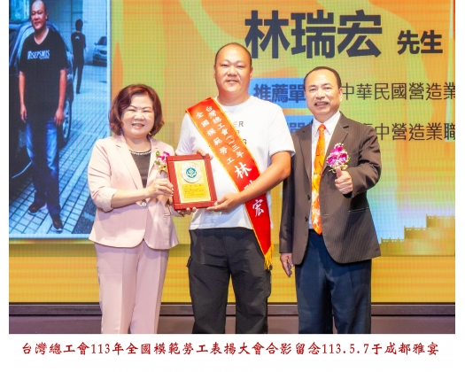 113勞工楷模-50林瑞宏