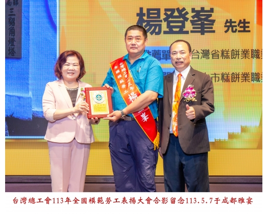 113勞工楷模-56楊登峯