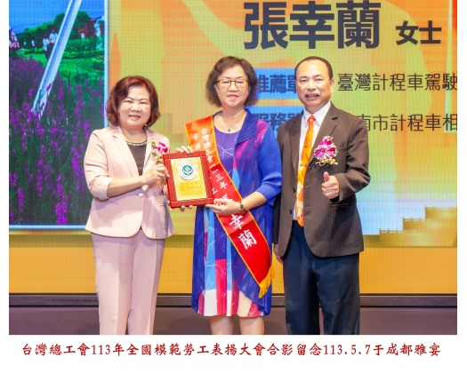 113勞工楷模-57張幸蘭