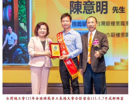 113勞工楷模-59陳意明
