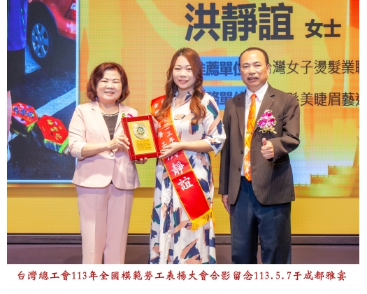 113勞工楷模-62洪靜誼