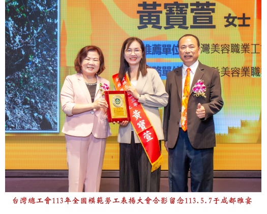 113勞工楷模-64黃寶萱