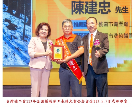 113勞工楷模-77陳建忠