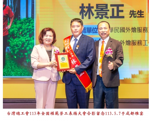 113勞工楷模-84林景正