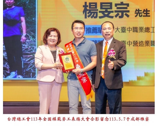 113勞工楷模-86楊旻宗