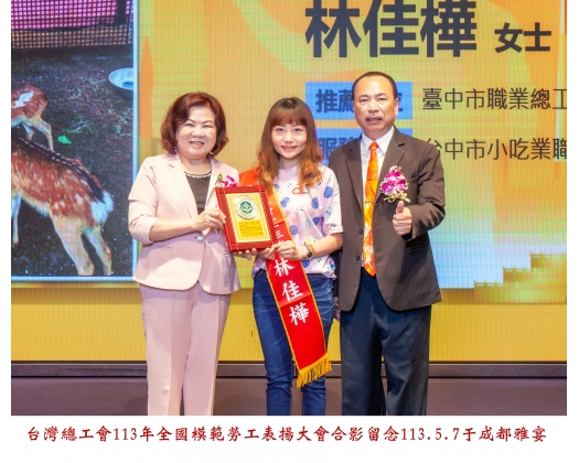 113勞工楷模-91林佳樺