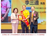 113勞工楷模-98李三連