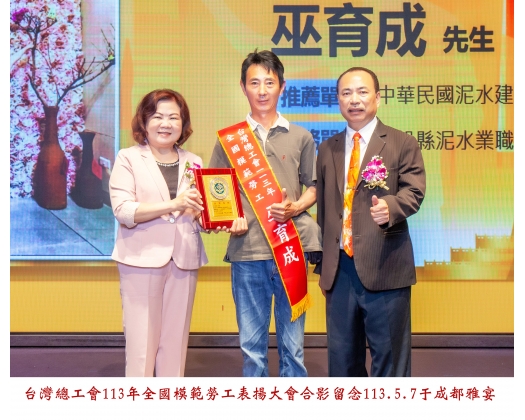 113勞工楷模-99巫育成