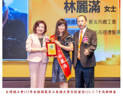 113勞工楷模-101林麗滿