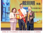 113勞工楷模-117戴圳明