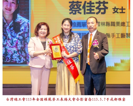 113勞工楷模-118蔡佳芬