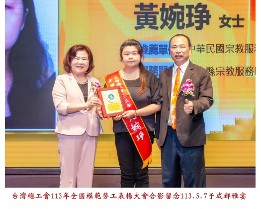 113勞工楷模-121黃婉琤