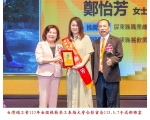 113勞工楷模-136鄭怡芳