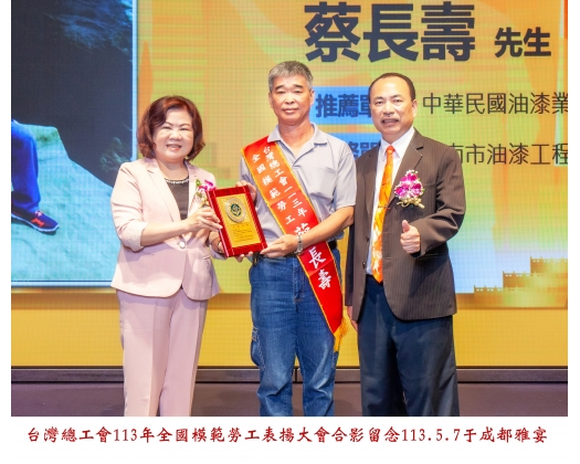 113勞工楷模-138蔡長壽