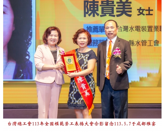 113勞工楷模-143陳貴美