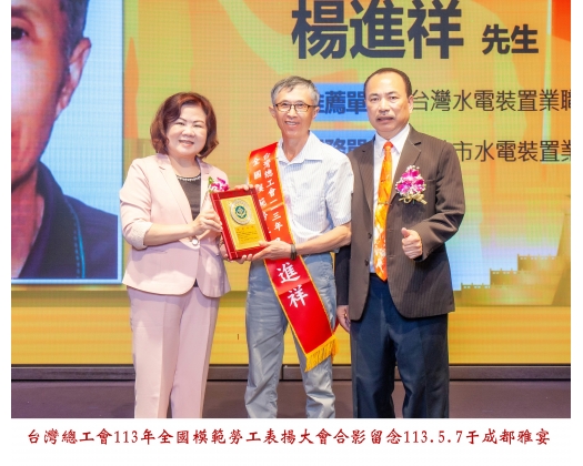 113勞工楷模-145楊進祥