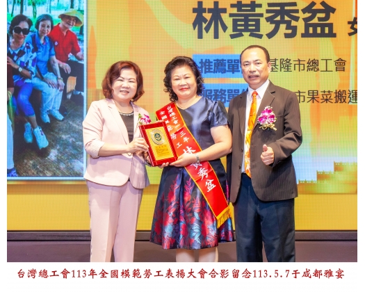 113勞工楷模-147林黃秀盆