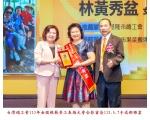 113勞工楷模-147林黃秀盆
