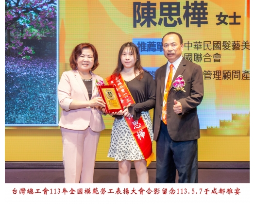 113勞工楷模-148陳思樺